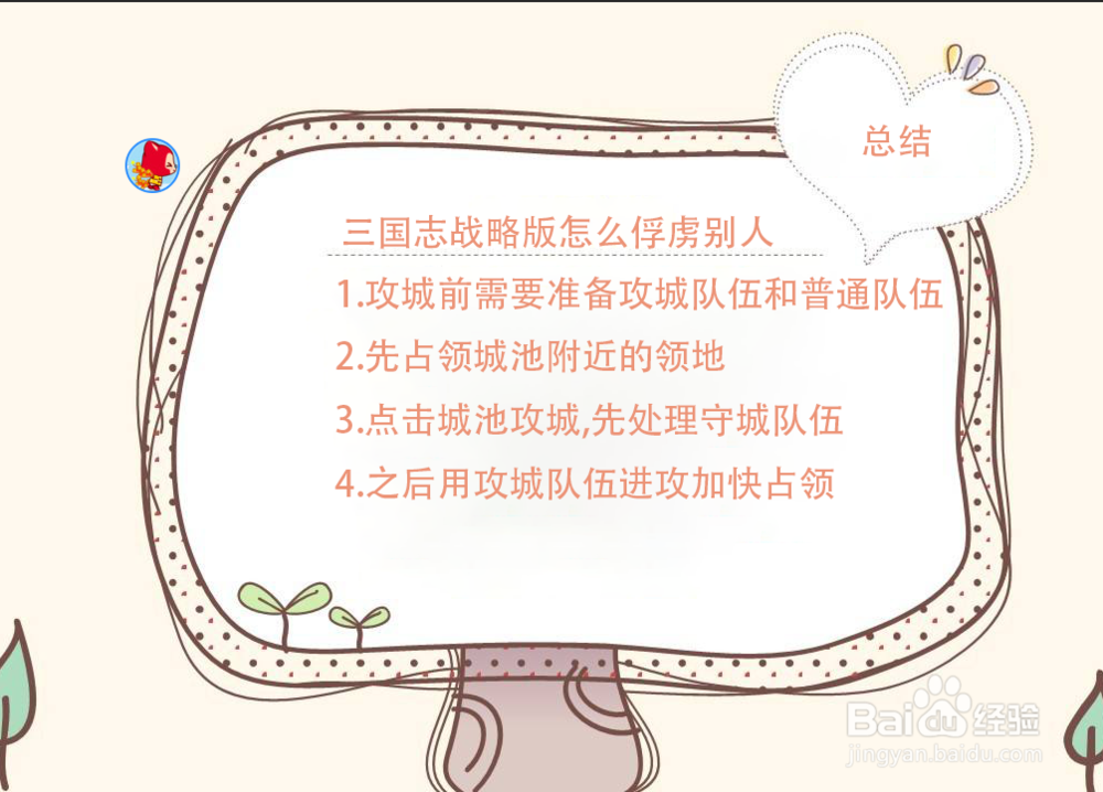 三国志战略版怎么俘虏别人