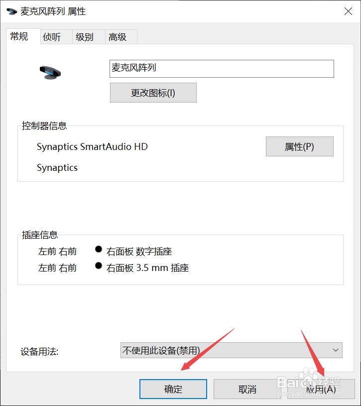 联想笔记本如何禁用麦克风