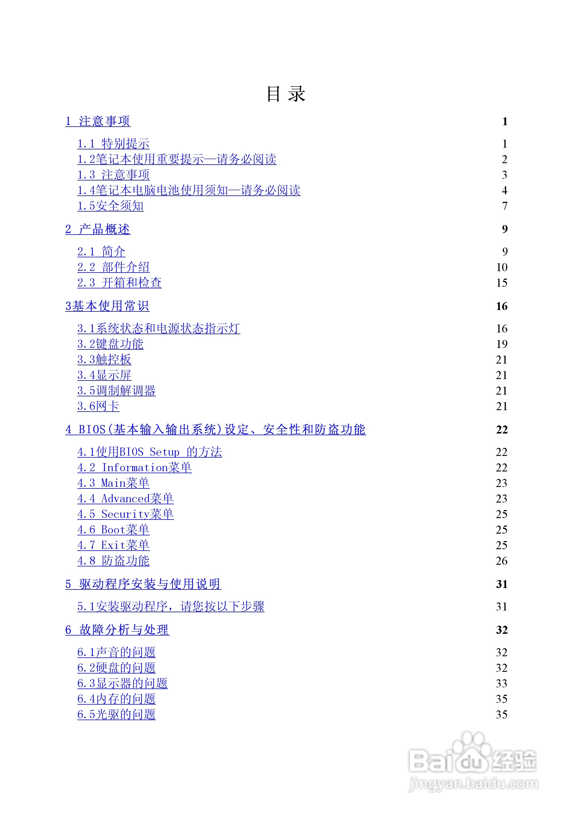 Founder方正颐和A530笔记本电脑使用说明书:[1]