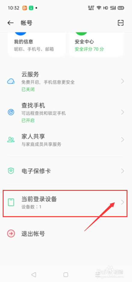 oppo手机账号如何查看当前登录设备