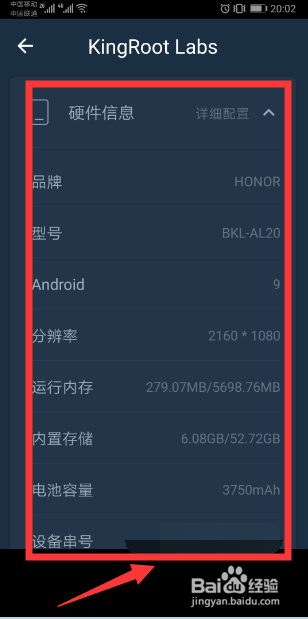用Kingroot软件给手机获取root权限。