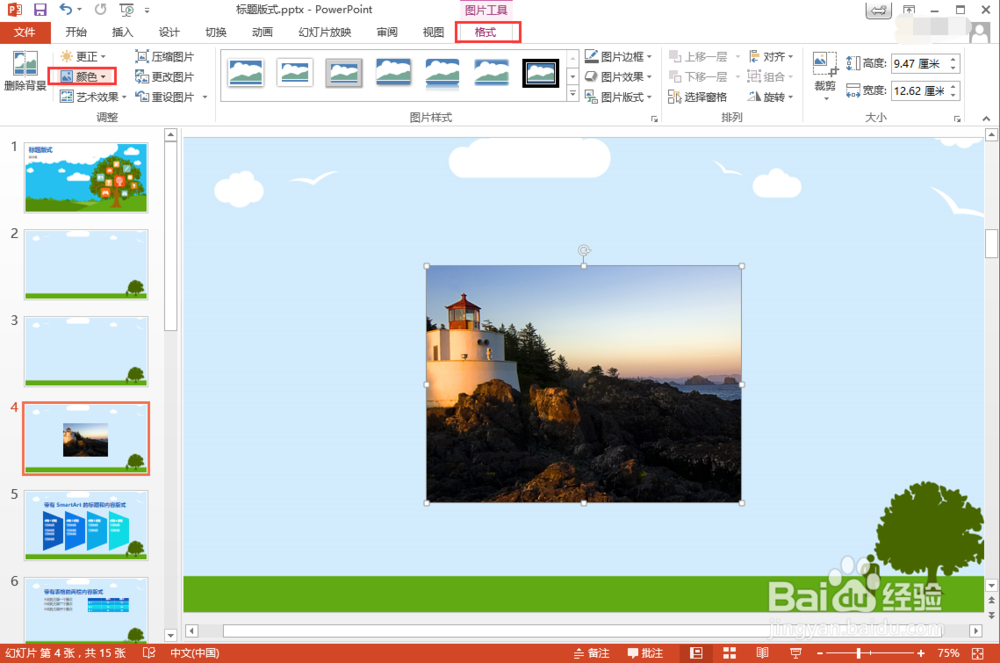 如何编辑ppt演示文稿中的图片