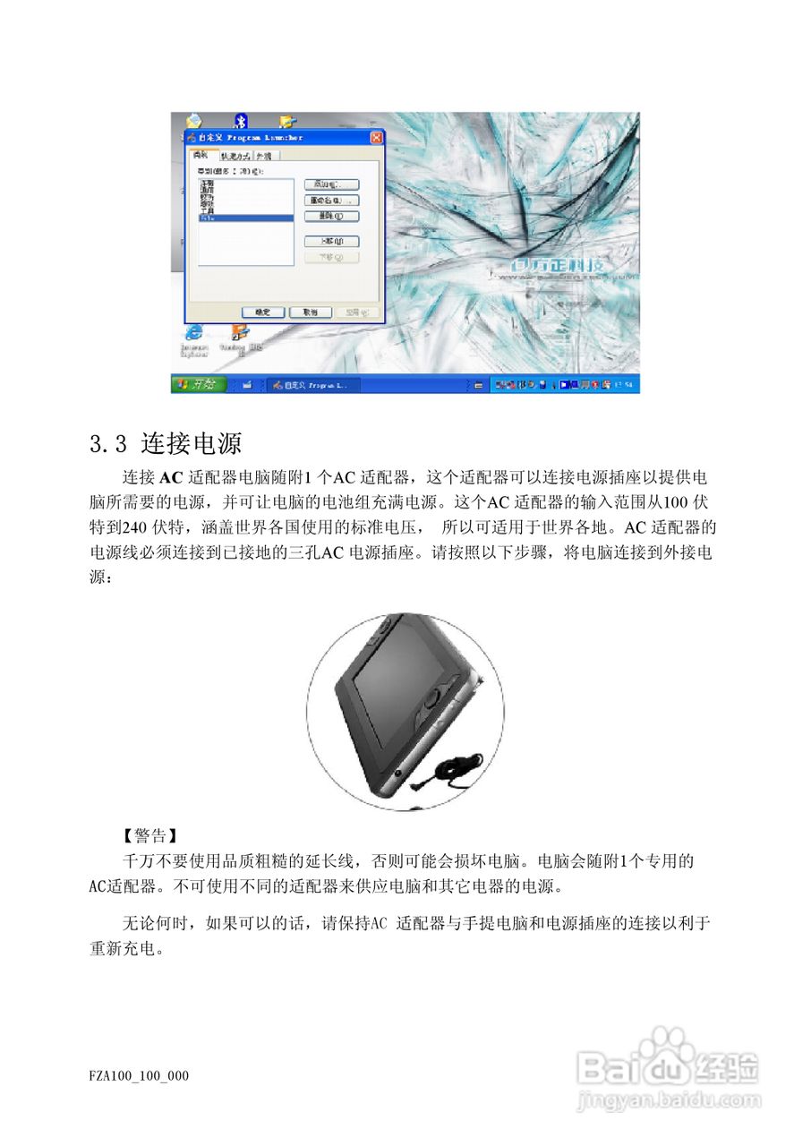 Founder方正A100笔记本电脑电脑使用说明书:[4]