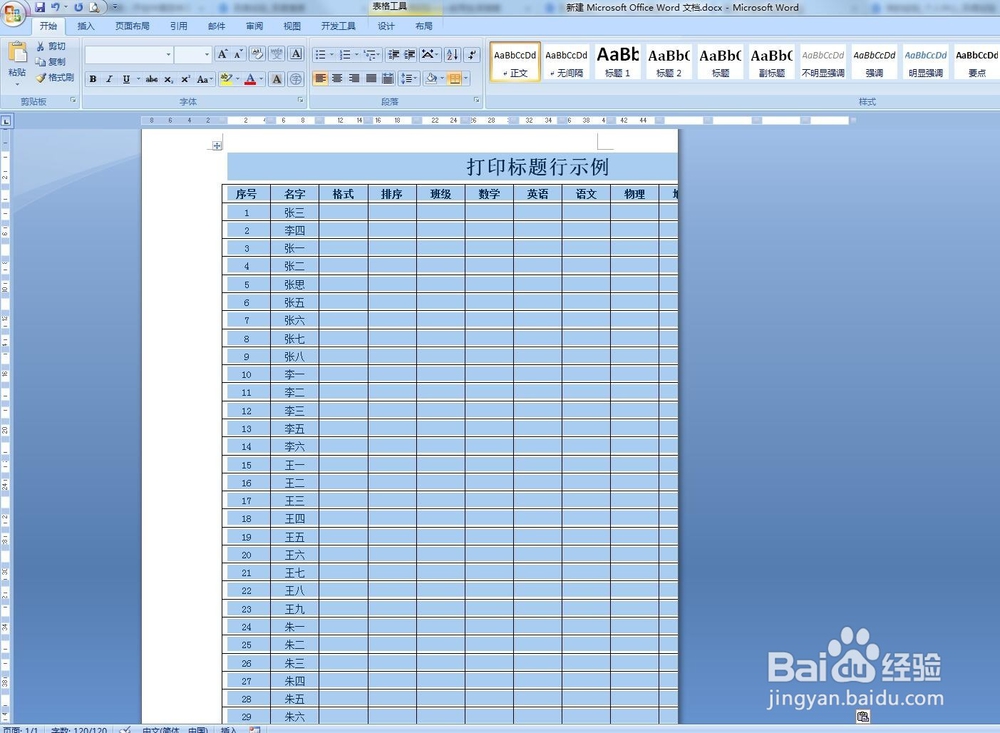 Word的表格显示不全的解决方法