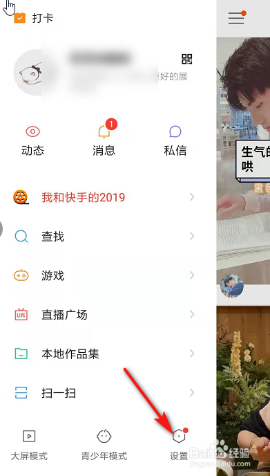 快手如何设置不允许他人下载我的全部作品?
