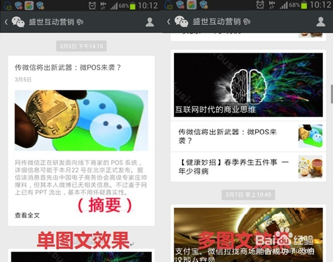 微信pop使用教程：[3]第二部分 发多图文内容