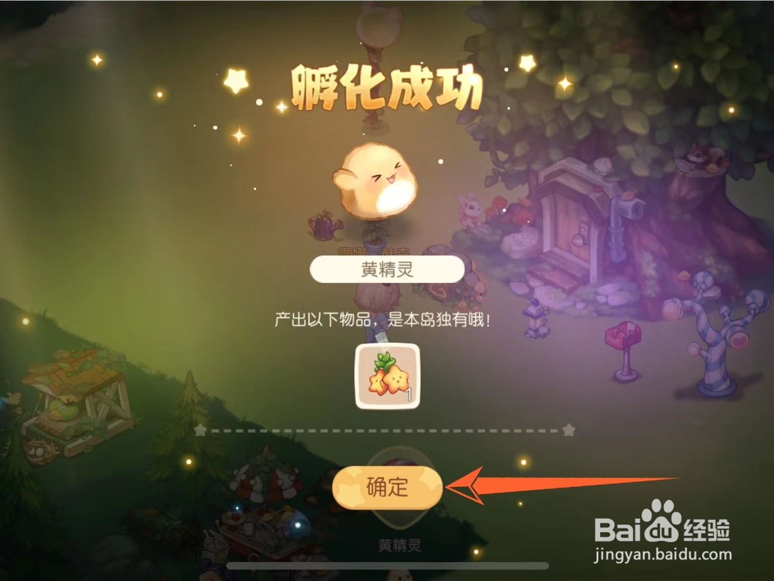 奥比岛怎么获得精灵