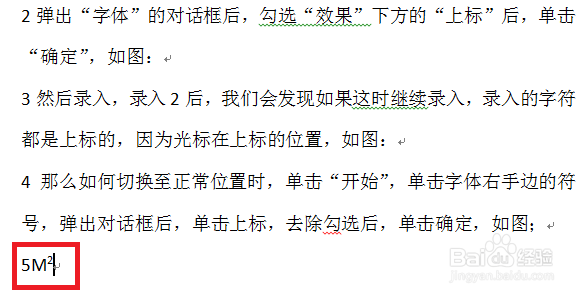 Word文档如何快速上标
