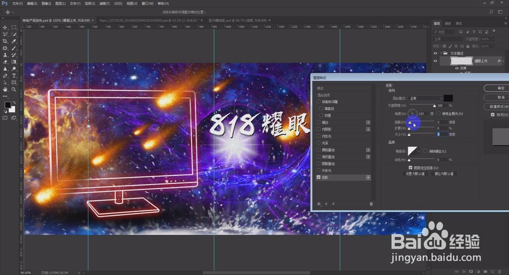 淘宝天猫美工教程photoshop制作魔幻背景海报