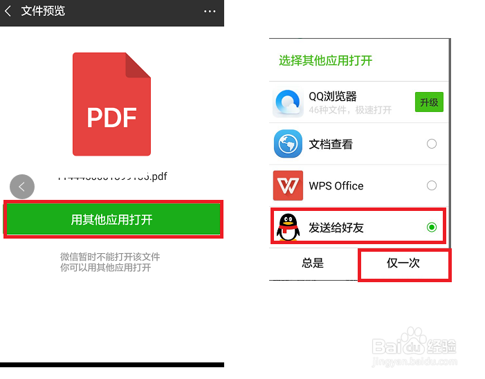 手机微信pdf文件怎么打开