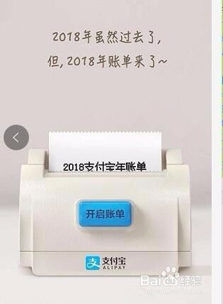 支付宝2018年度账单在哪查看？支付宝账单来了