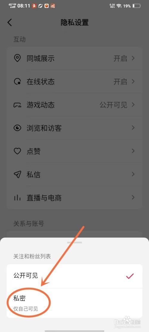 抖音极速版关注如何设置隐私