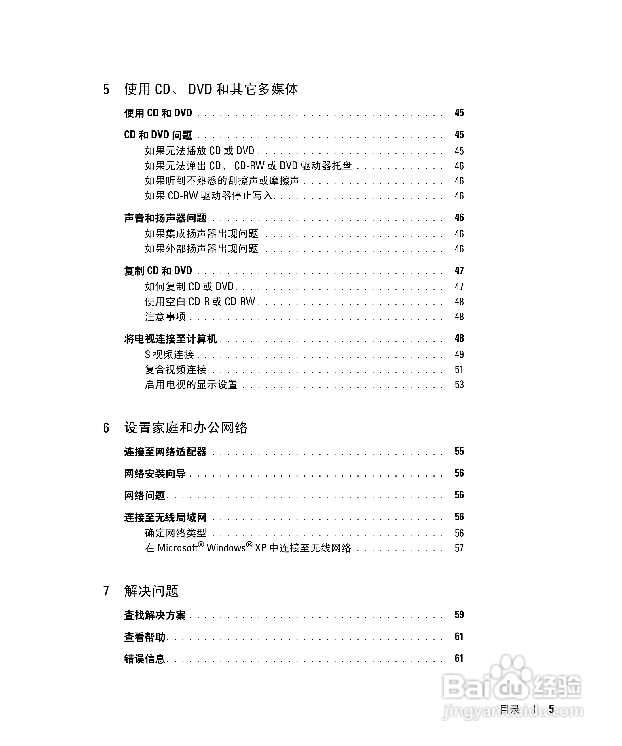 DELL戴尔Inspiron 600m笔记本电脑使用说明书:[1]