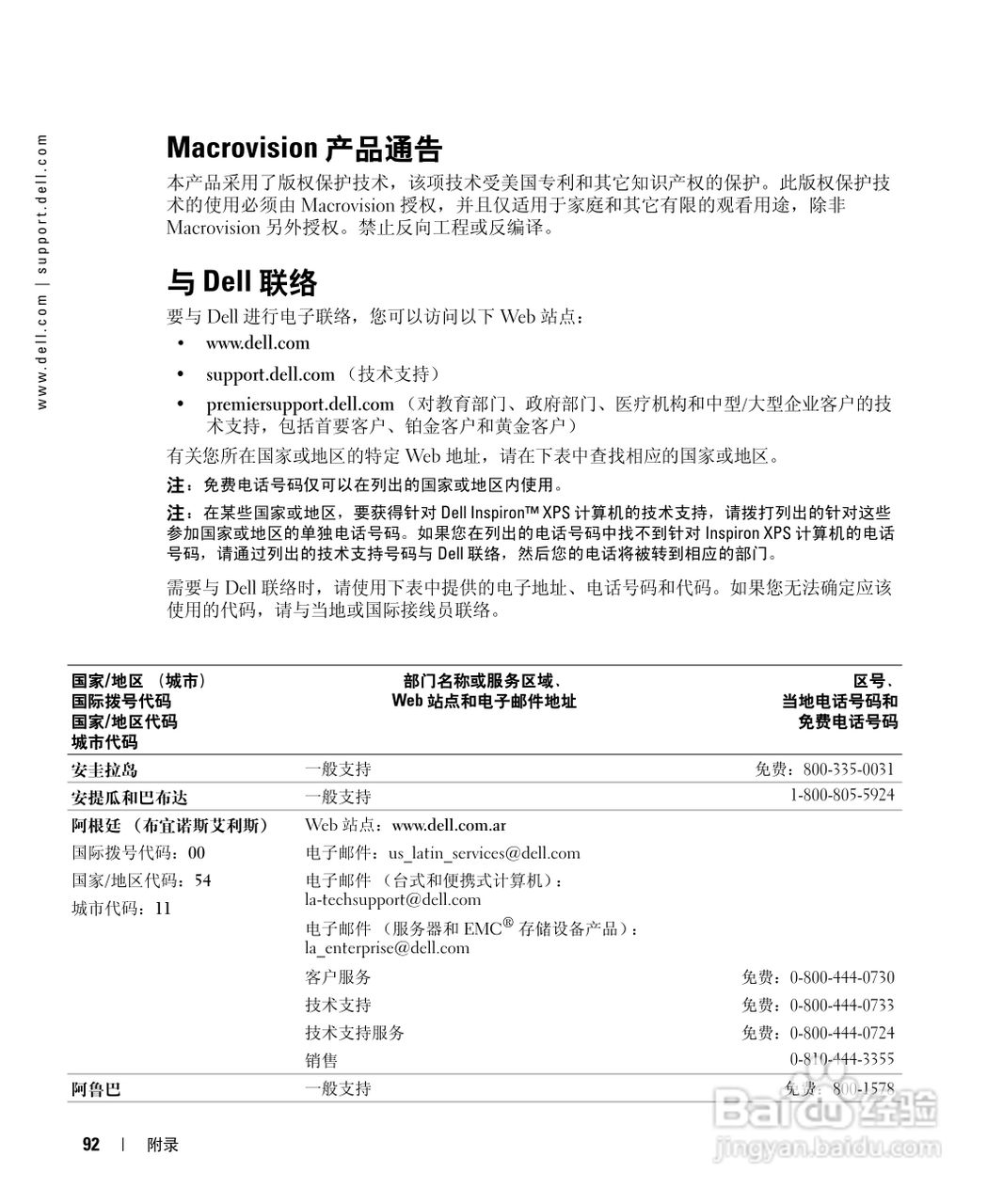 DELL戴尔Inspiron 600m笔记本电脑使用说明书:[10]