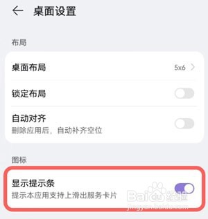 华为手机怎么取消提示条