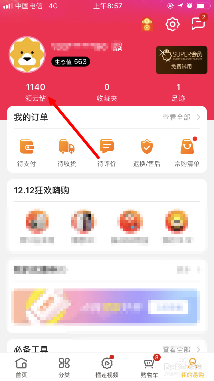 苏宁易购App 云钻拆红包 怎么玩