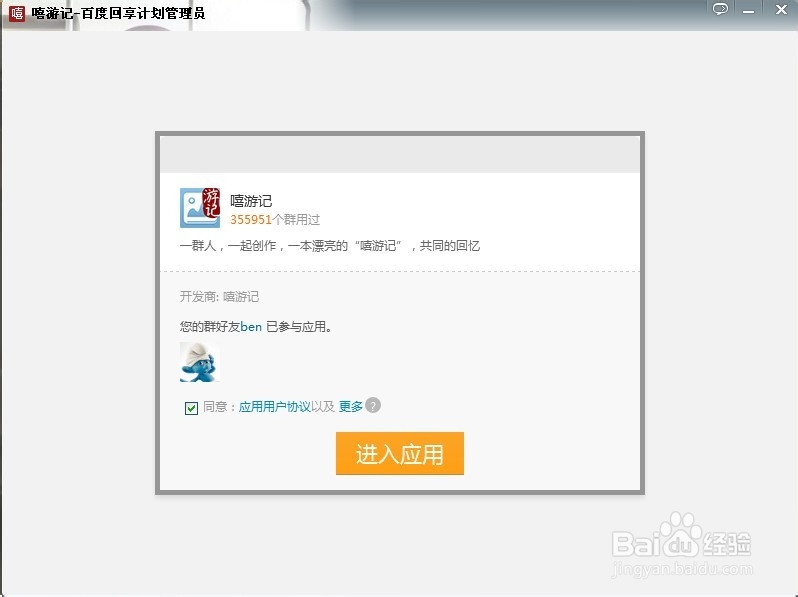 QQ群嘻游记如何用