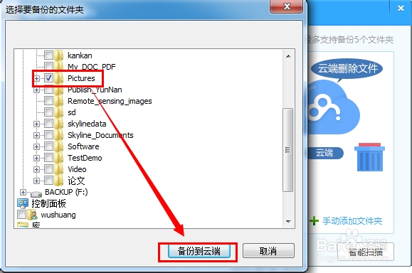 百度云如何设置自动备份