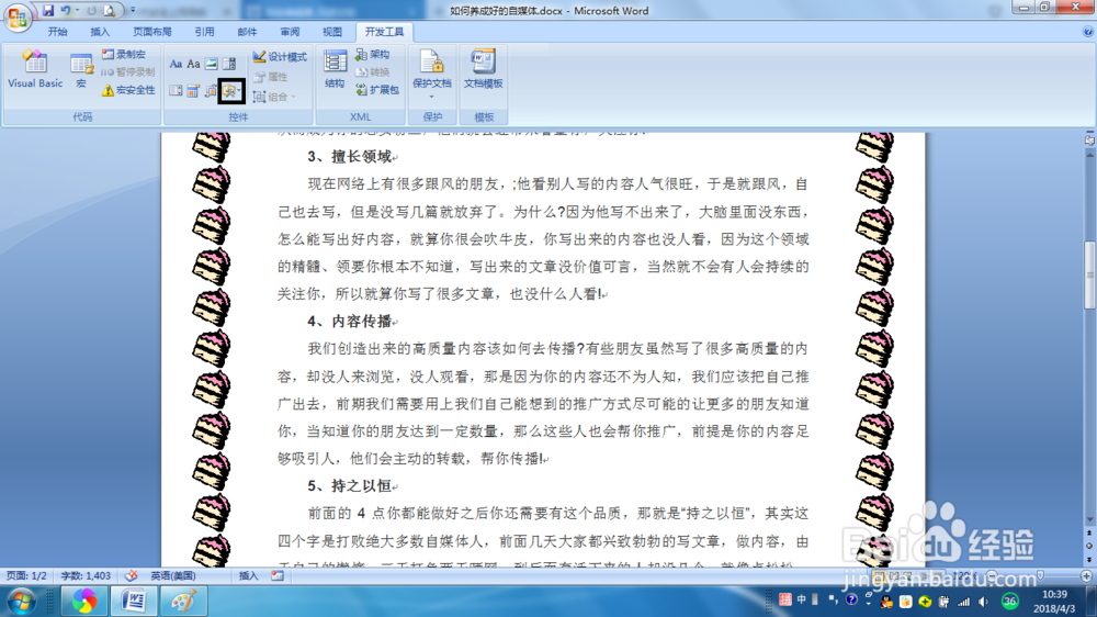 Word2007文档窗体域怎么插入