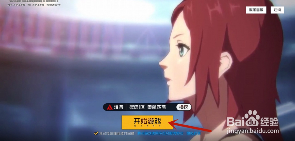 王牌战士怎么联系客服，在哪联系游戏客服