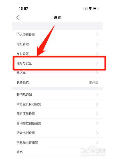闲鱼在哪里更换支付宝账号？