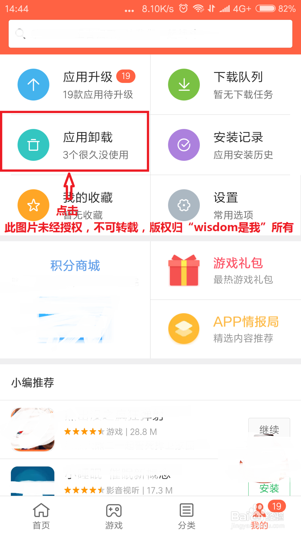 小米5s plus怎么删除软件