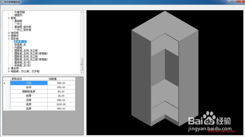 ewdraw家具版使用步骤