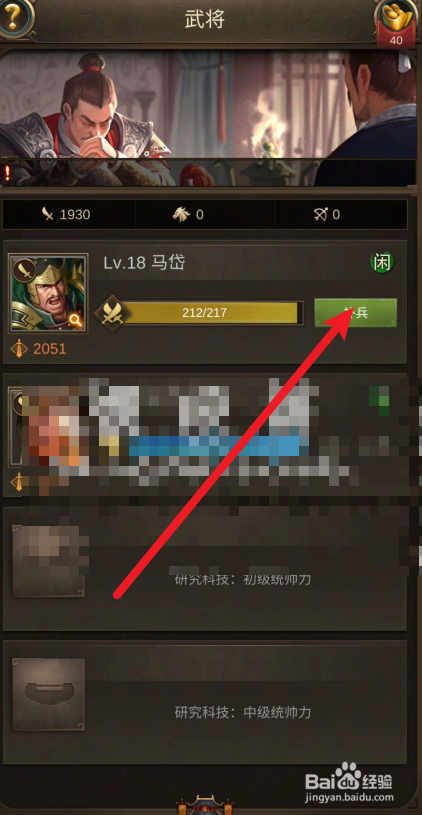 正统三国如何补兵
