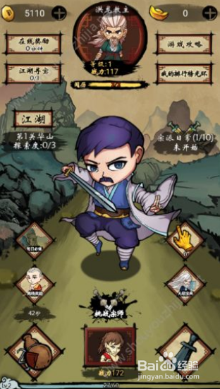 少年侠客行 攻略