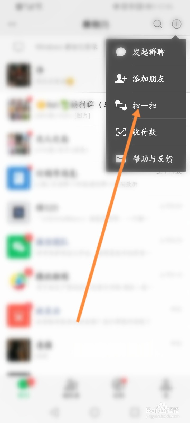 加微信好友快速方法