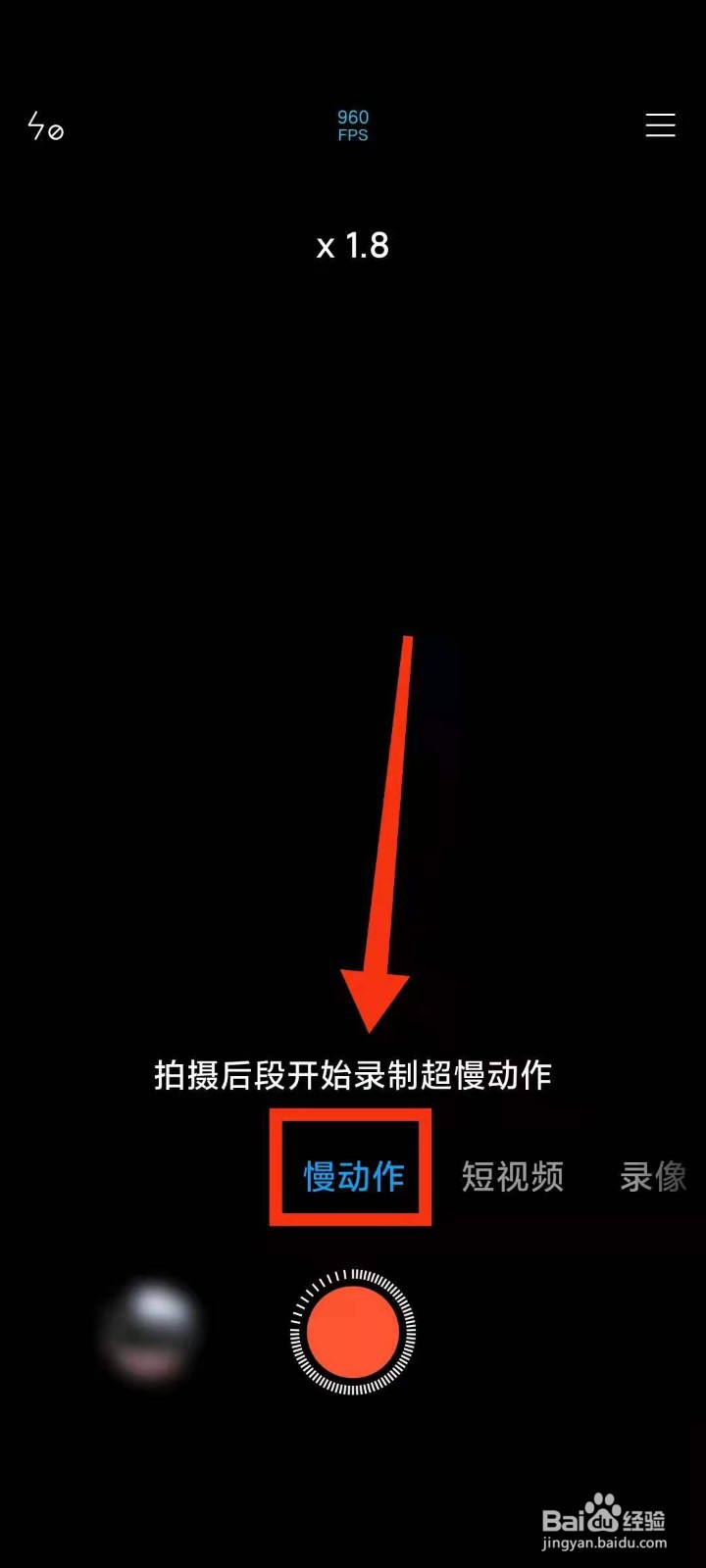 小米手机怎样调节拍摄慢动作时的“视频画质