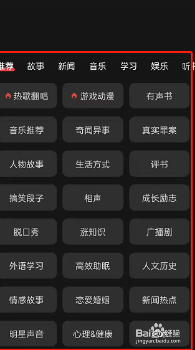 网易云音乐如何设置播客偏好