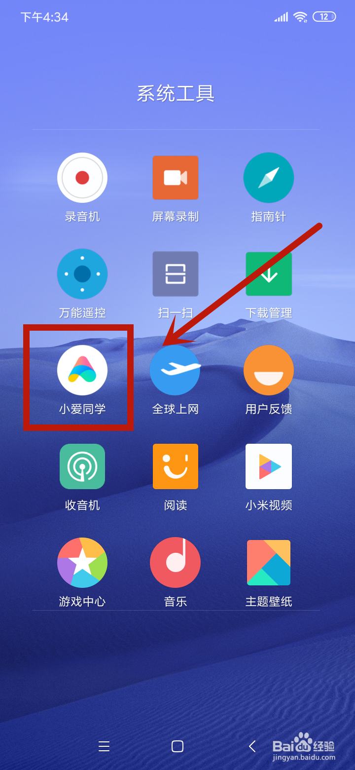 怎么设置小爱同学的音色