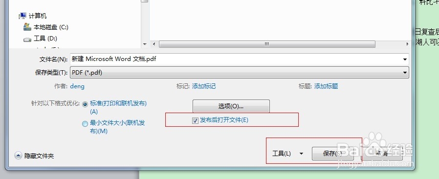 Office-word 如何.docx转成pdf文件(doc文件)