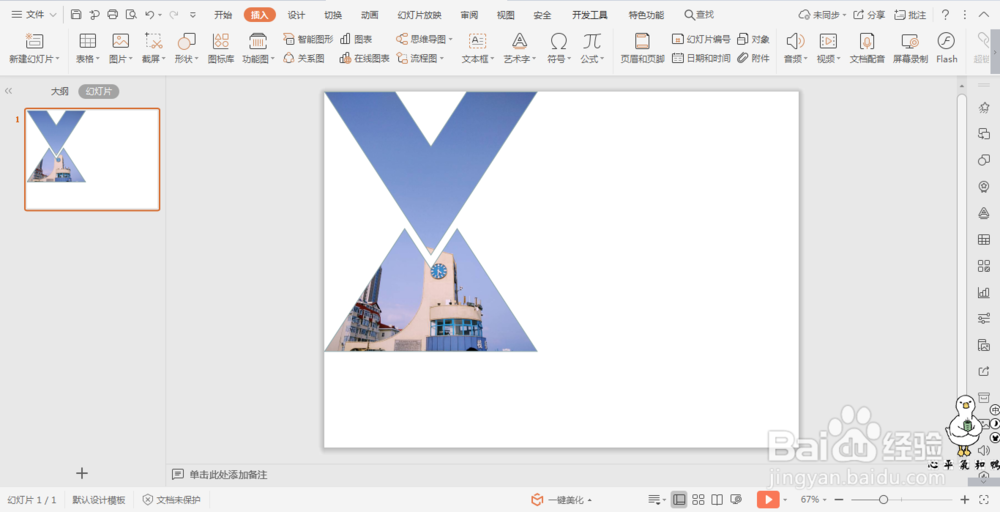wpsPPT中利用三角形制作好看的页面