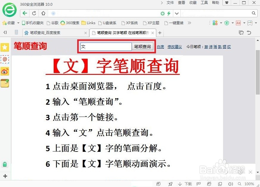 【文】字笔画笔顺怎么查询
