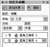 PowerPoint使用教程：[1]实现对象翻转