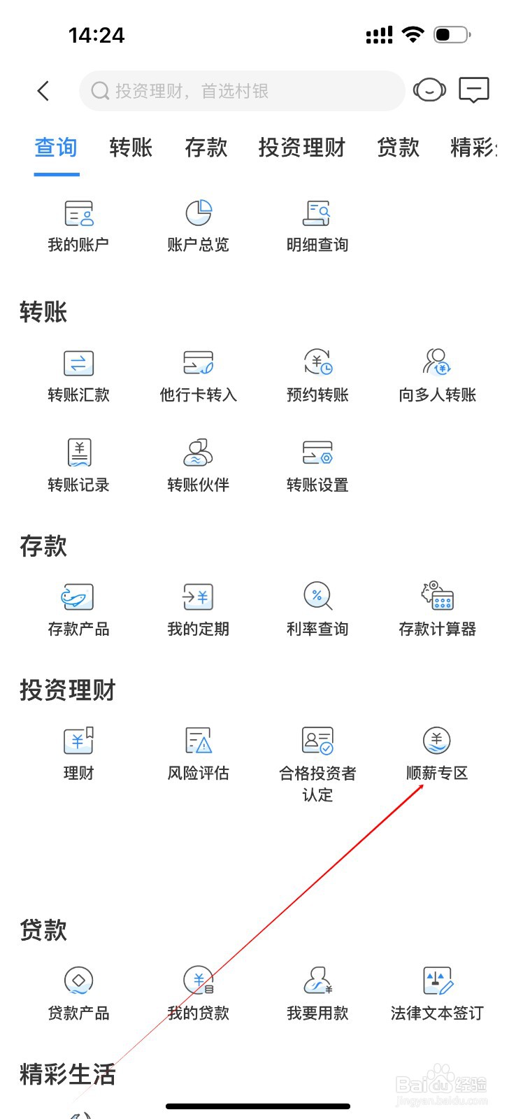 樟树顺银村镇银行怎么查看顺薪专区