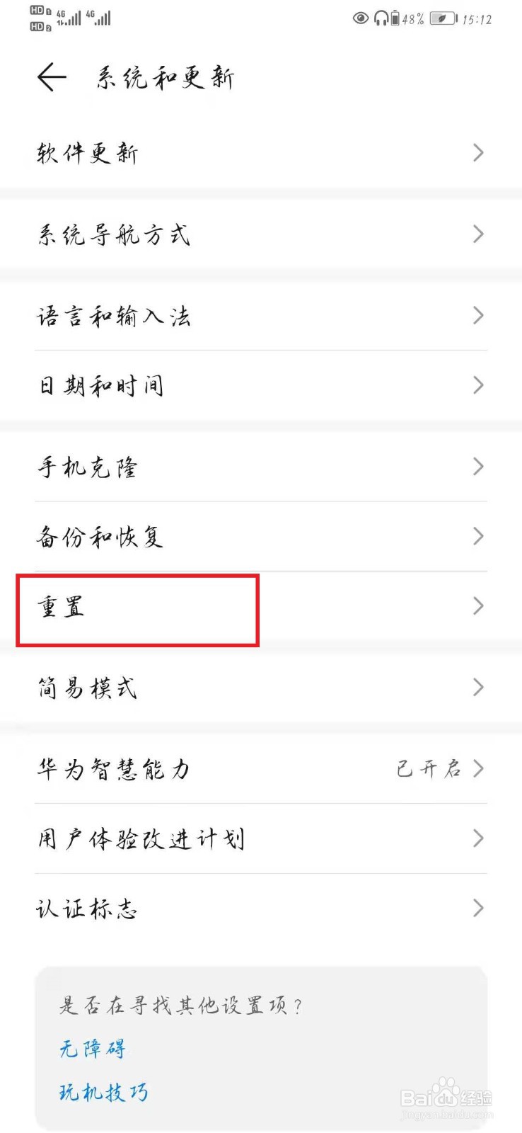 华为应用锁忘记密码了怎么办