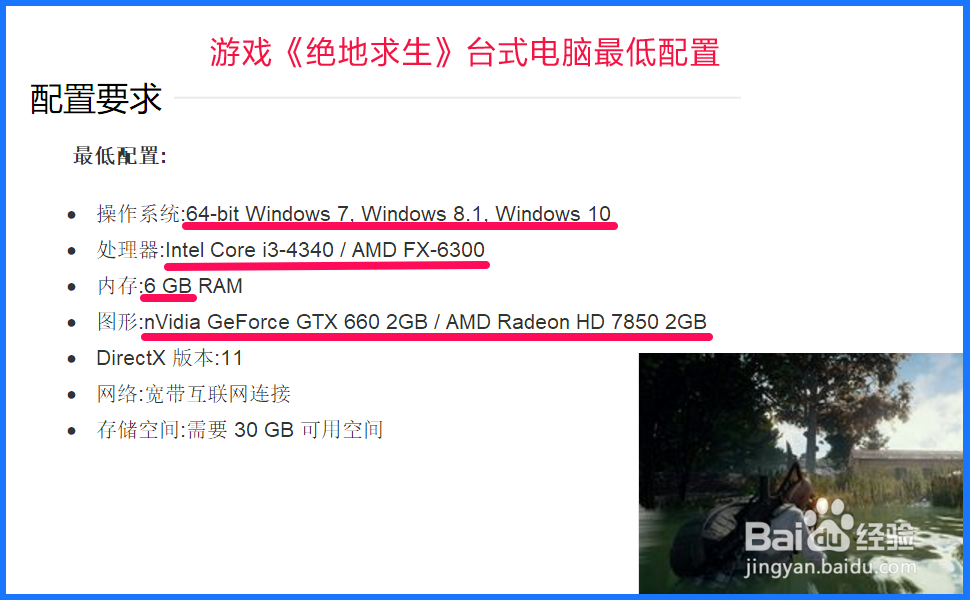 浅谈游戏《绝地求生》电脑配置的短板效应