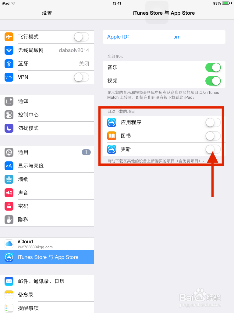 如何设置iPad上的程序自动更新