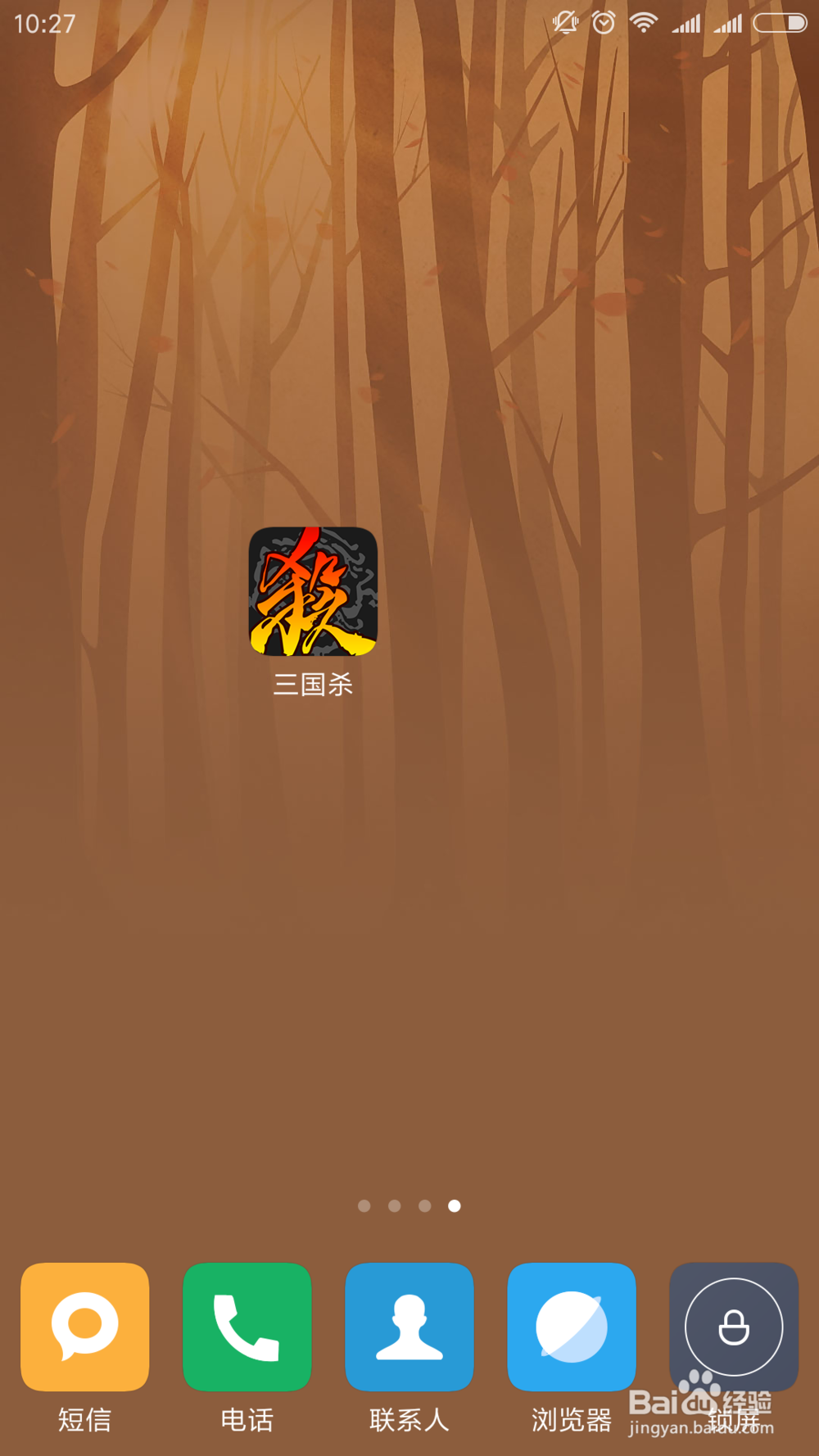 如何在安卓手机上安装三国杀-暑期专版？