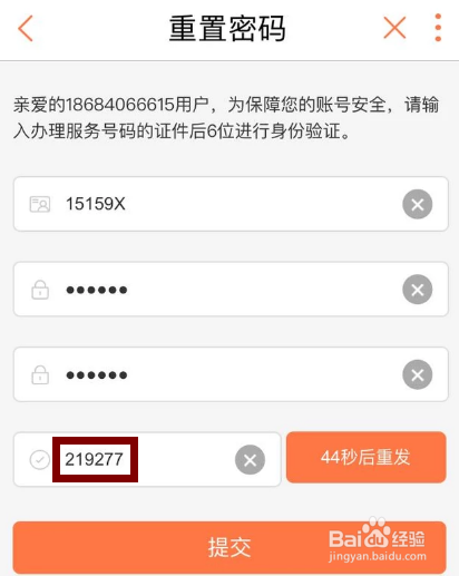 手机服务密码忘记了怎么重置