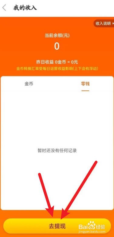 车来了软件中怎么申请提现