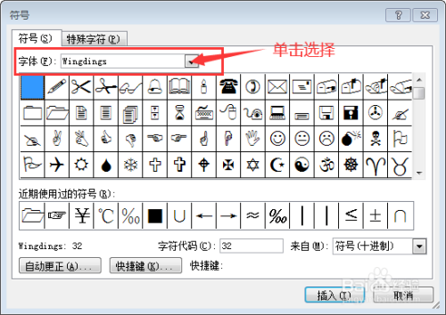 word文檔中如何插入播放圖標符號?