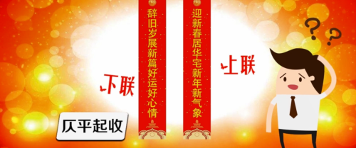 如何正确的贴春联