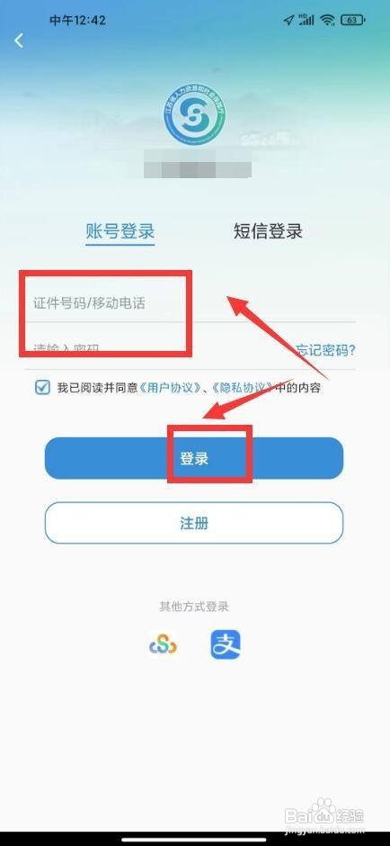 江苏智慧人社如何登录？