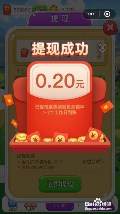 美团如何提现天天领现金