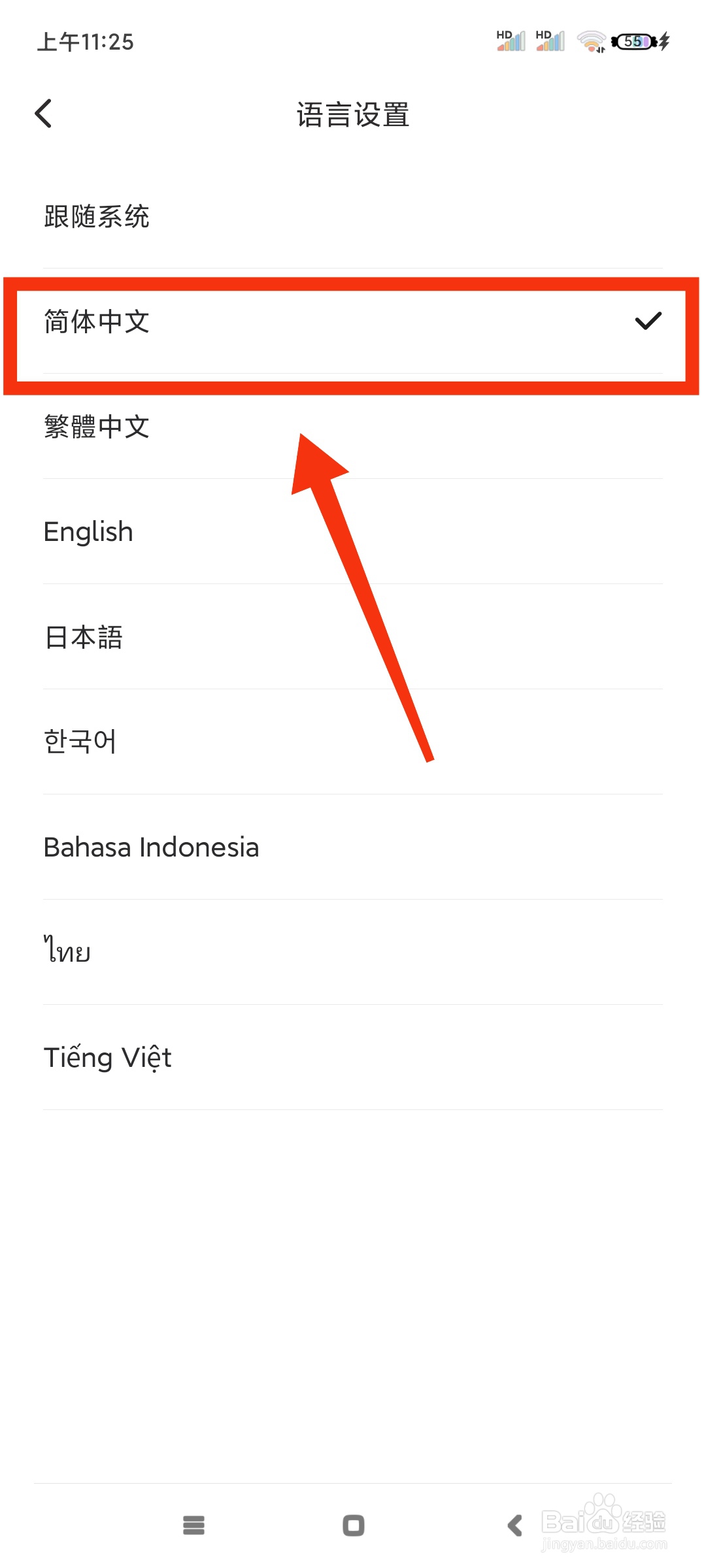 Wink的文字变成繁体字了怎么办？