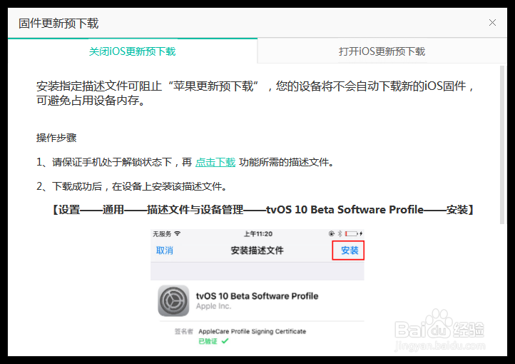 ipad mini4怎么免越狱关闭iOS更新提醒